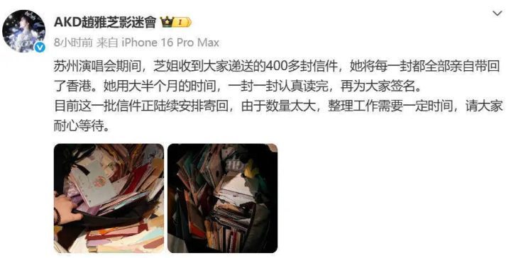 赵雅芝亲笔签名，400封粉丝信件回寄-1