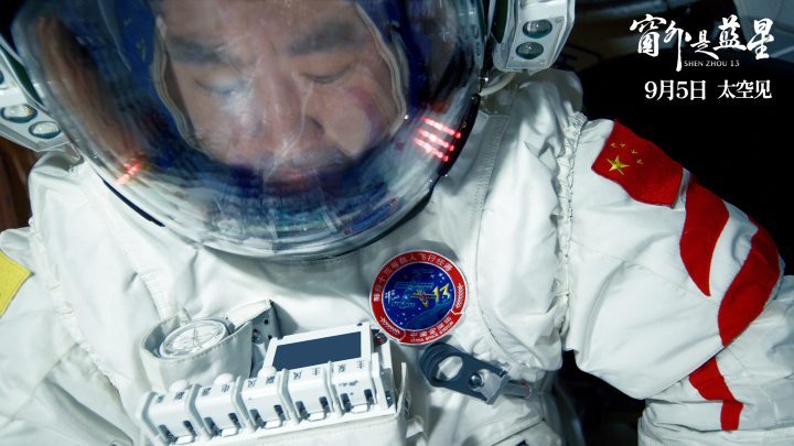 《窗外是蓝星》9月5日首映：中国首部8K太空电影-2