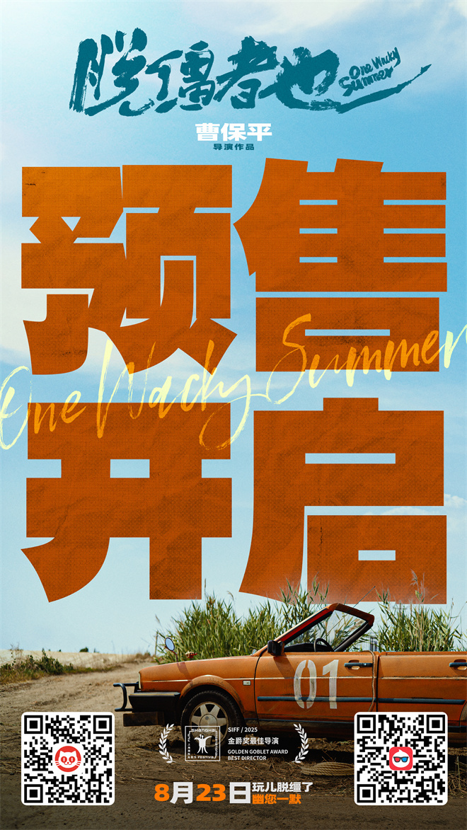 《脱缰者也》百度云盘【BD1080P/3.3G-MKV】超清迅雷资源种子下载国语中字-2