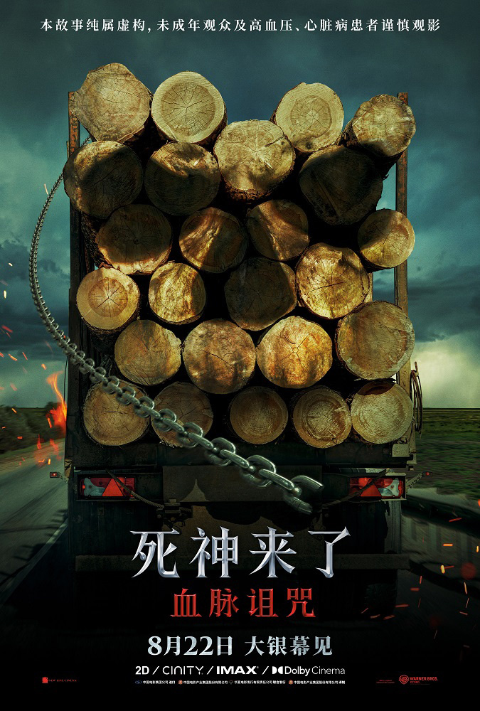 《死神来了：血脉诅咒》高清版迅雷资源BT种子阿里云【1.42GB2.53GBMp4】国语中字-1