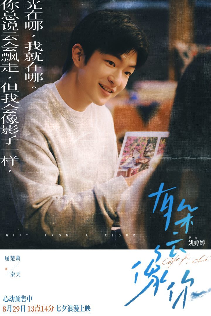 《有朵云像你》超清阿里云盘资源分享「BD1080P/3.2G-MKV」原声版-1 《有朵云像你》超清阿里云盘资源分享「BD1080P/3.2G-MKV」原声版-1