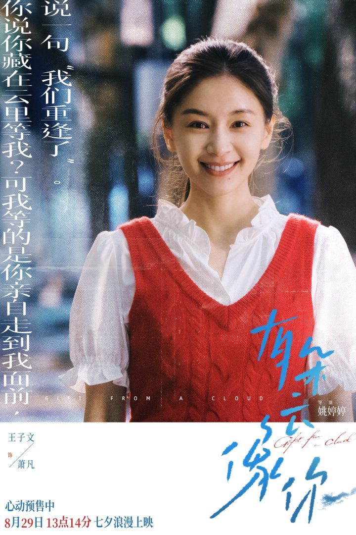 《有朵云像你》迅雷BT资源免费/加长版无修版【HD1080P/3.2G-MP4】百度云网盘国语中字-2