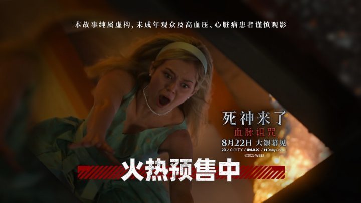 《死神来了：血脉诅咒》资源在线看【BD1280P/3.2G-MP4】国语版超清晰版百度云-2