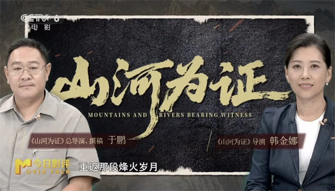 《山河为证》主创访谈：光影再现抗战十四年史诗-2