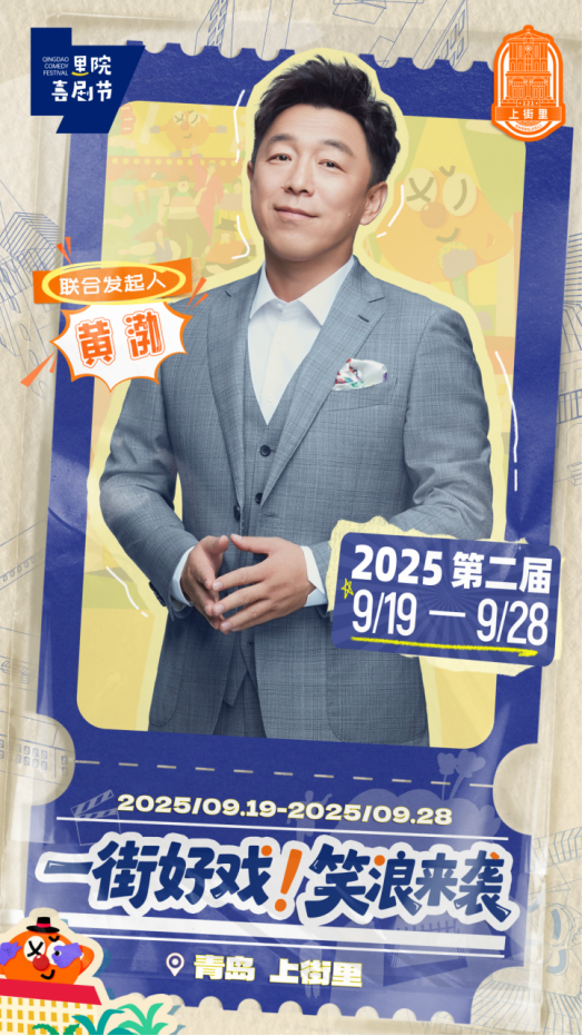 第二届里院喜剧节：百场演出，一街好戏-2
