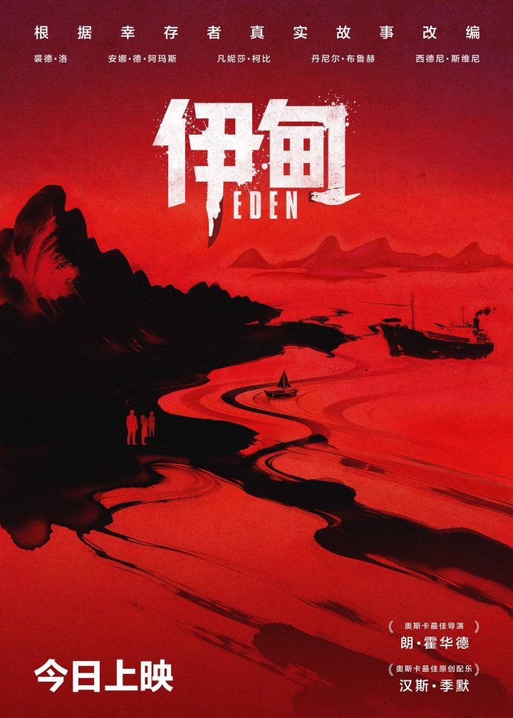 《伊甸》中国特供预告：荒岛惊魂狼人杀-1