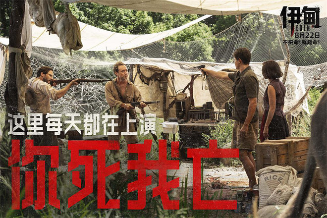 《伊甸》中国特供预告：荒岛惊魂狼人杀-2
