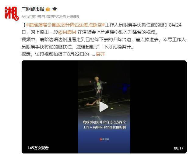 鹿晗演唱会惊险一幕：险踩升降台边缘-2