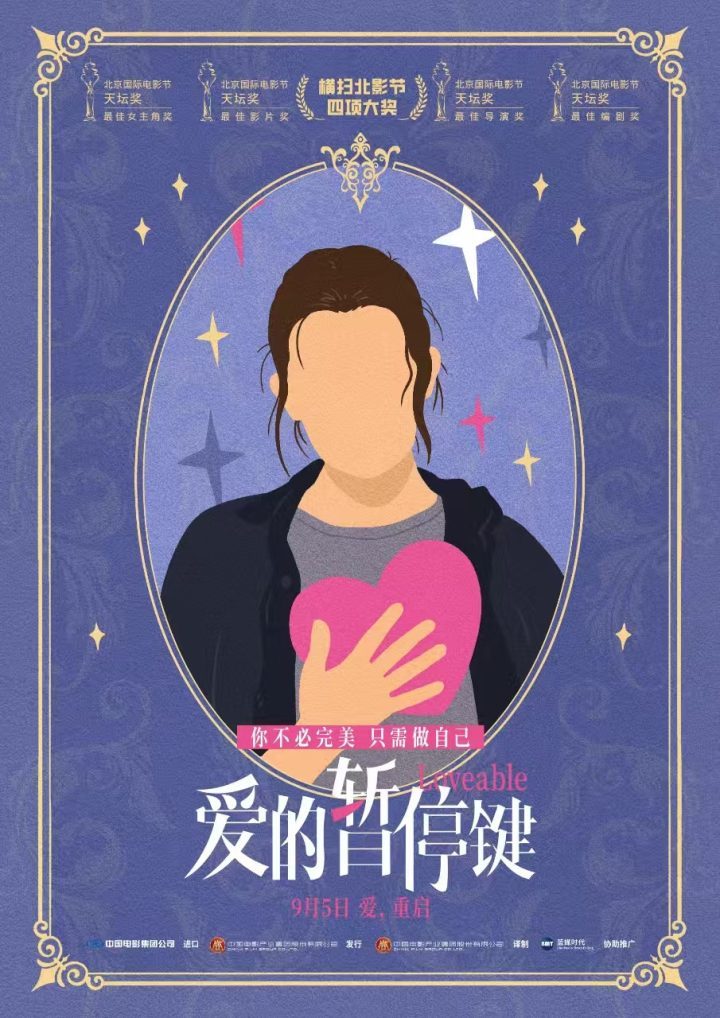 《爱的暂停键》首映 明星齐聚 盛赞女性力量-1