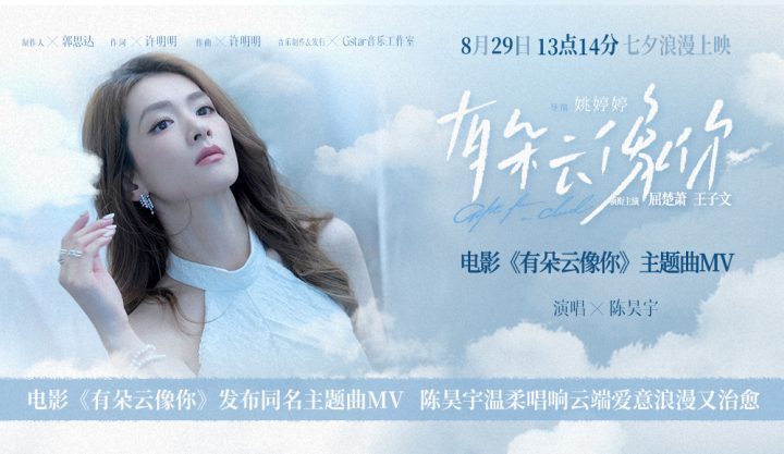 《有朵云像你》独家资源上线原声版百度云盘【HD1080P/3.6G-MKV】超清晰版-1