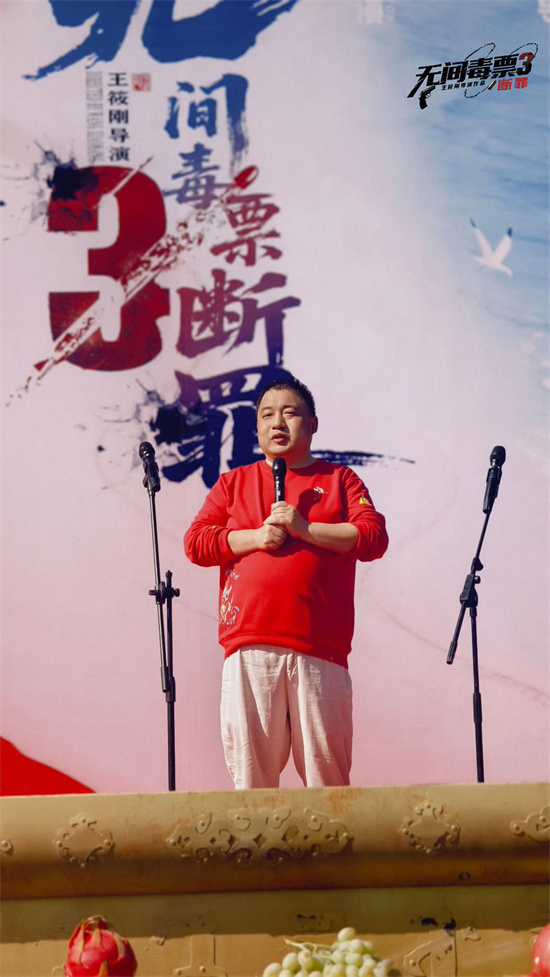 《断罪》开机：《无间毒票3》打造禁毒警示大作-1