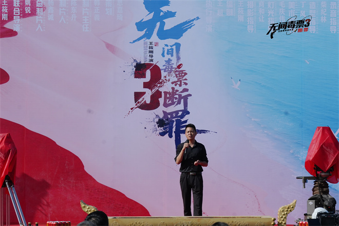 《断罪》开机：《无间毒票3》打造禁毒警示大作-2
