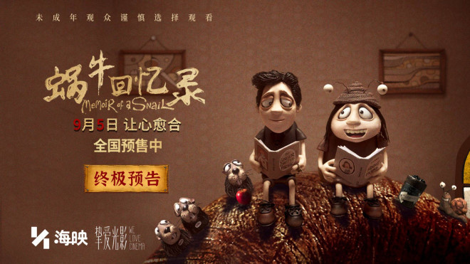 《蜗牛回忆录》终极预告：成人必读的治愈系童话-1