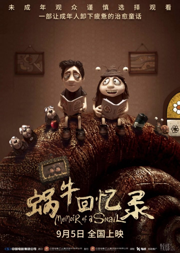 《蜗牛回忆录》动画电影：成人治愈童话，预售启动-1