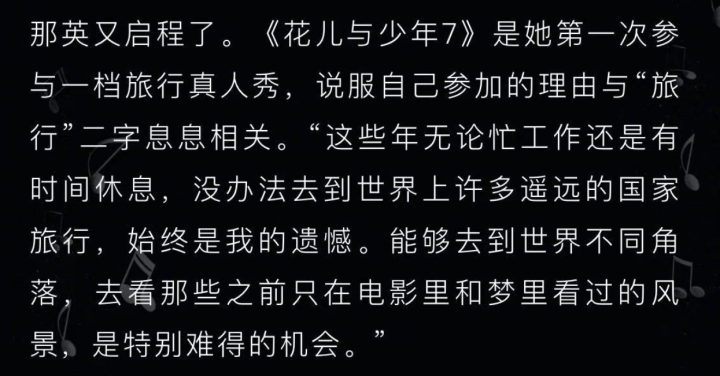 那英揭秘：为何选择《花少7》——“难得的机会”-2