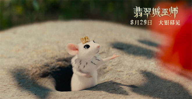 《翡翠城巫师》8.29启程：绿野仙踪新篇魔法冒险-2