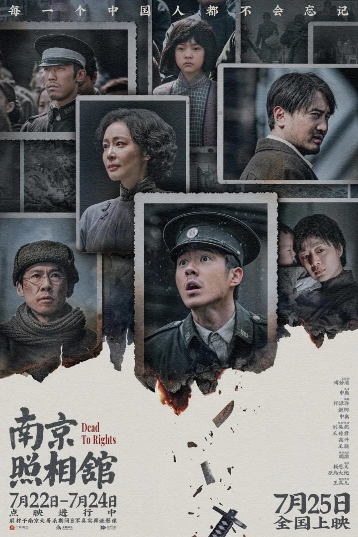 《南京照相馆》「HD720P/3.6G-MP4」原声版超清版百度网盘迅雷资源在线看-1