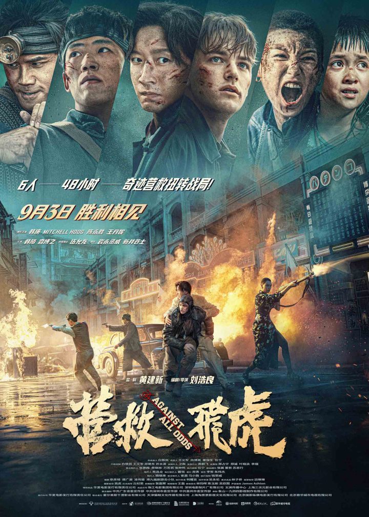 韩庚《营救飞虎》新预告：英雄血性，胜利相会！-1