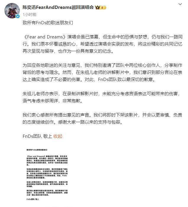 陈奕迅道歉并撤下朱祖儿争议影片-2