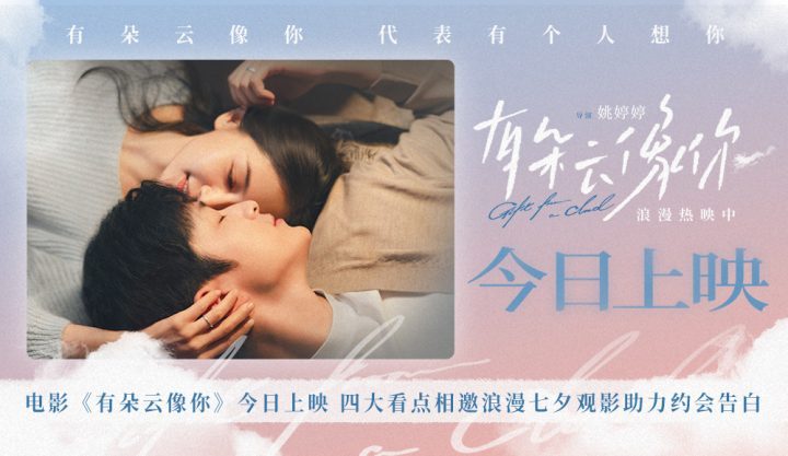 《有朵云像你》【BD1080P/3.9G-MKV】原声版迅雷资源BT种子阿里云盘高清版-1