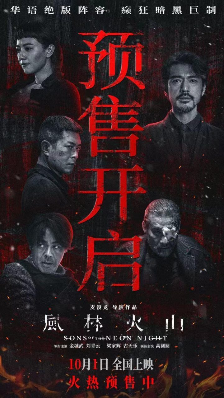 《风林火山》免费/加长版无修版阿里网盘【HD720P1080P】独家资源上线原声版-1