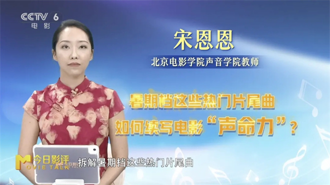 暑期电影季：《片尾曲》如何为影片注入“声命力”-3