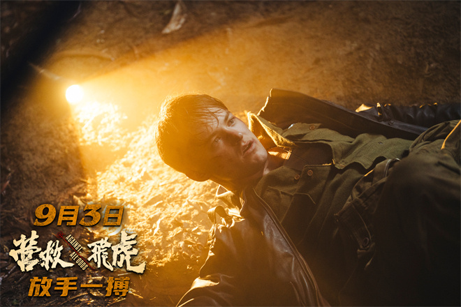 9.3上映<营救飞虎 srcset=