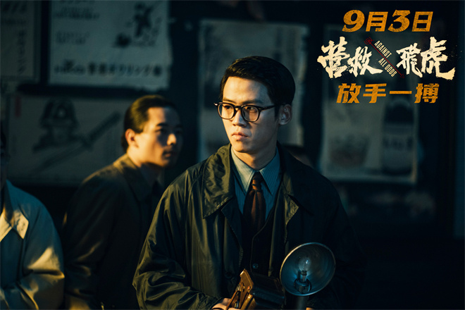 9.3上映<营救飞虎 srcset=