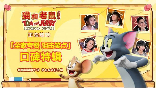 《猫和老鼠：星盘奇缘》重温经典，童年乐趣再现！-1