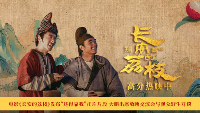 《长安的荔枝》网盘（HD1080P/3.8G-MP4）迅雷资源下载TC版国语版-1