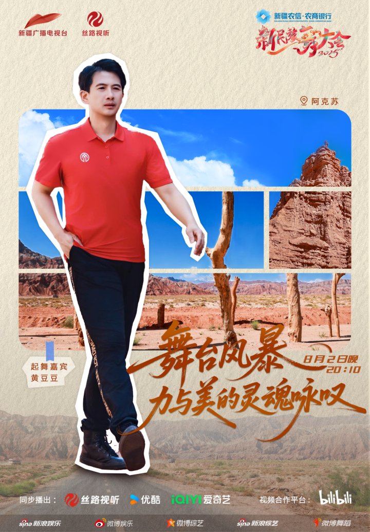 《新民族舞大会2》阿克苏山水唤醒舞韵魂-3 《新民族舞大会2》阿克苏山水唤醒舞韵魂-3