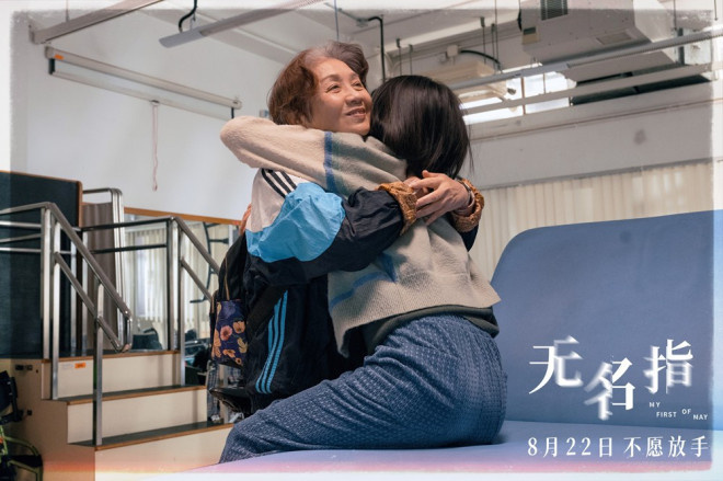 郭富城《无名指》预告海报发布，8月22日上映-3