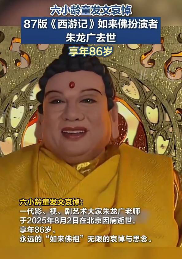 深切缅怀：87版《西游记》朱龙广饰演如来佛，银幕绝响-1