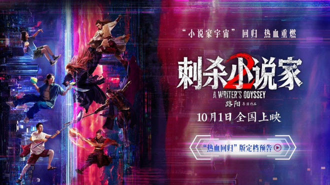 《刺杀小说家2》高清【BD720P/3.6G-MKV】百度云网盘资源下载国语版-1