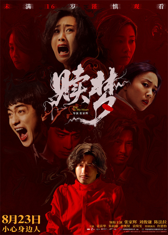 《赎梦》预告曝光：张家辉执导主演，血色心魔深锁-1