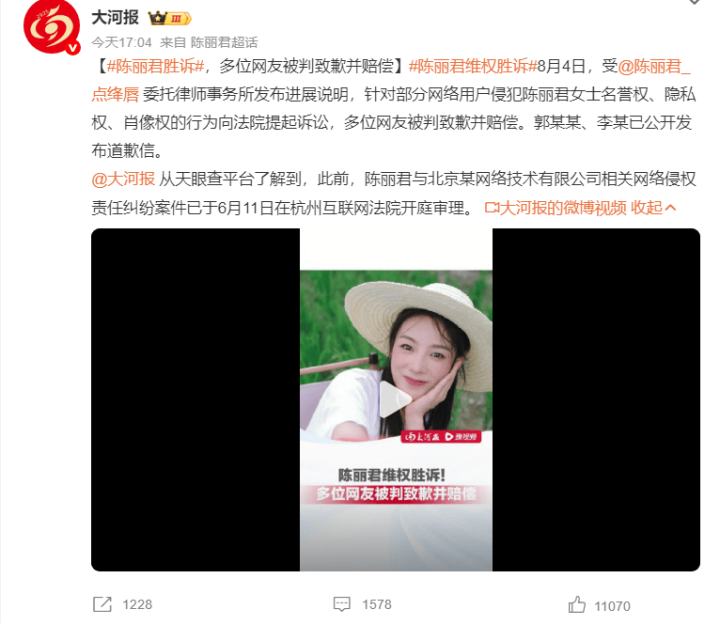 陈丽君名誉权案胜诉，网友赔偿并道歉-1