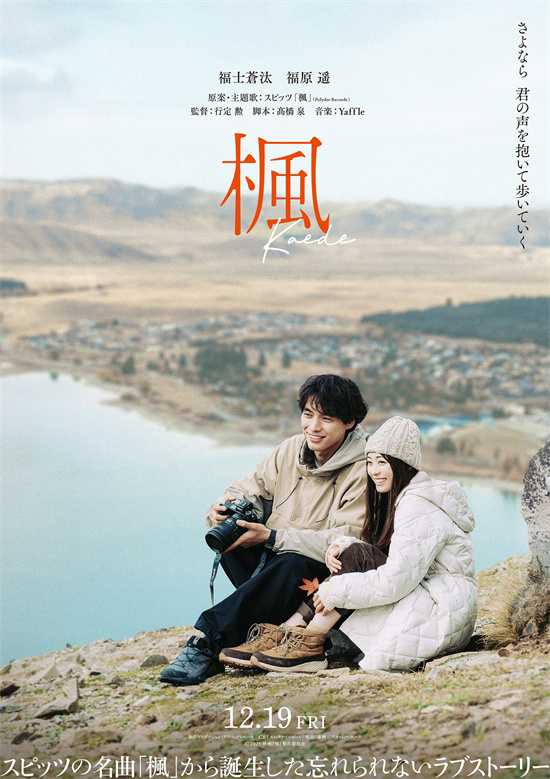 行定勋《枫》预告发布！改编自SPITZ乐队名曲-1