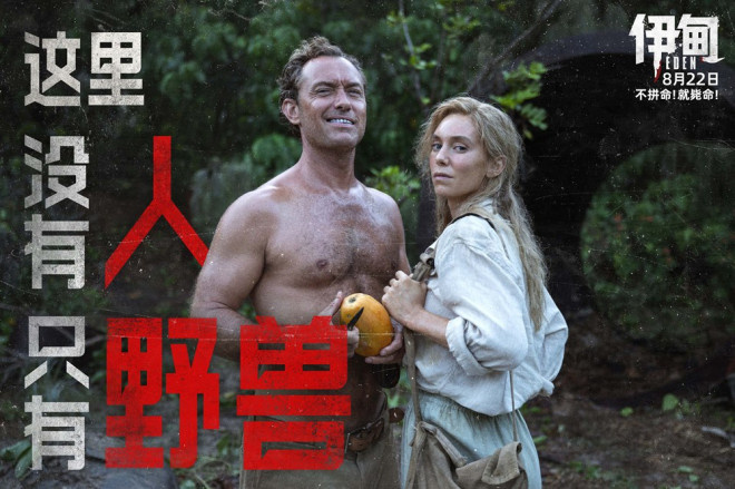 朗·霍华德《伊甸》8.22上映：裘花荒岛求生记-2