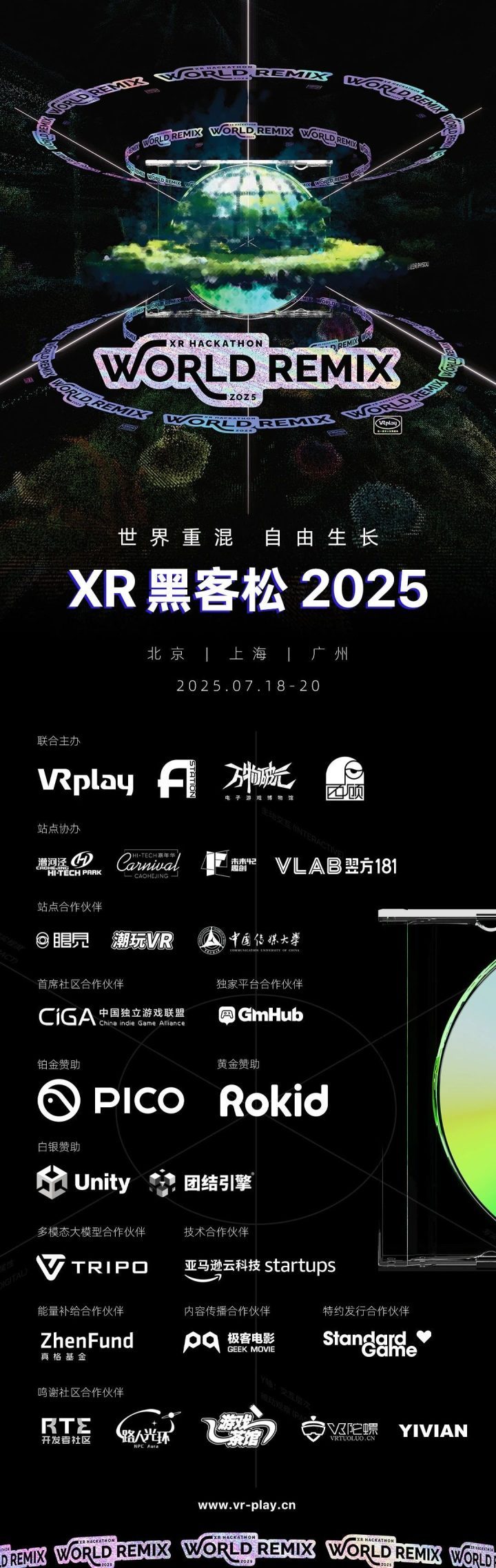2025年World Remix XR黑客松：160位开发者打造50款XR新作-1