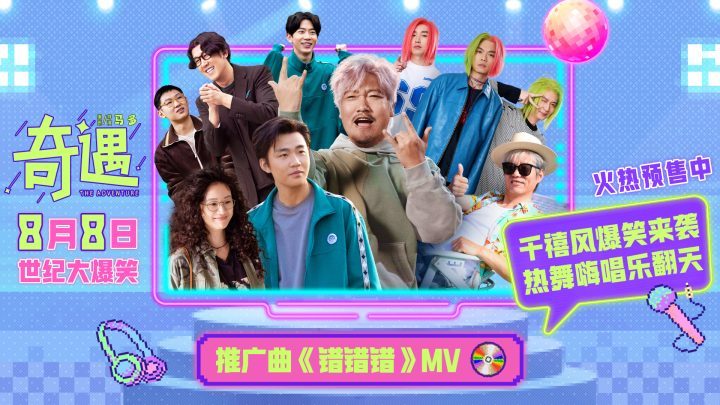 《奇遇》「HD720P/3.2G-MP4」原声版高清版百度网盘magnet磁力链接资源-1