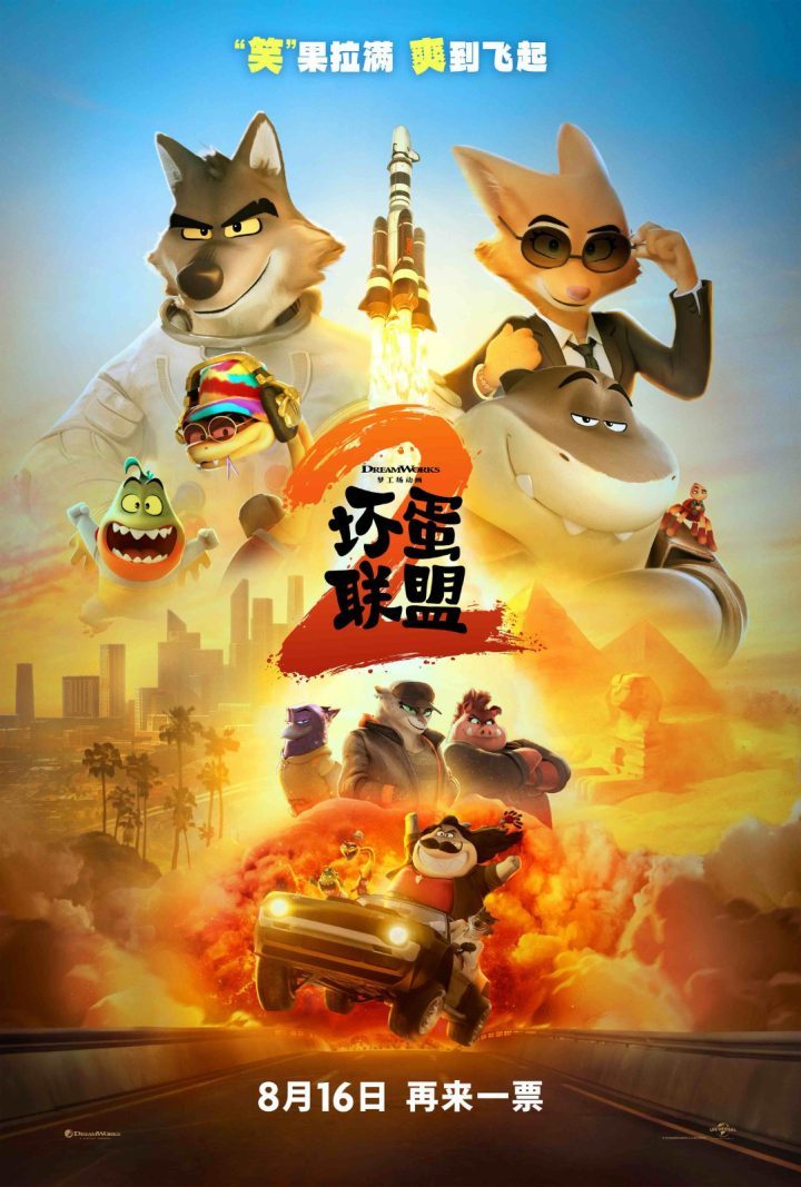 《坏蛋联盟2》阿里网盘泄漏版原声版迅雷资源在线看（BD720P/3.3G-MP4）-2