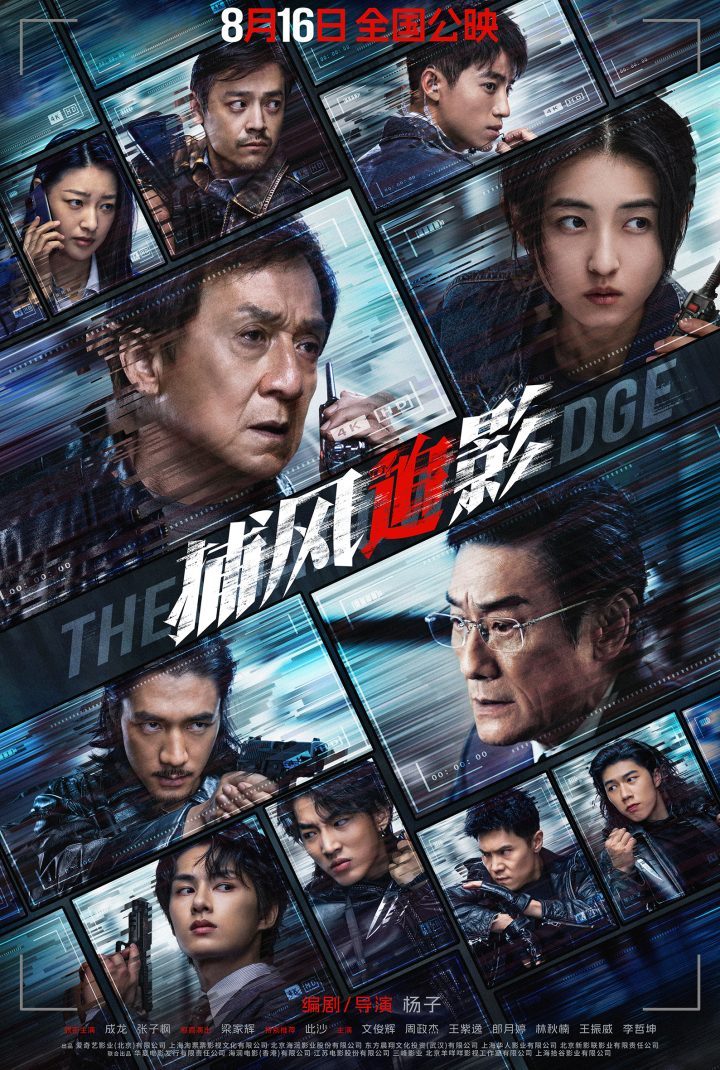 预售开启：成龙、张子枫、梁家辉“绝命追逃”引爆全场-1
