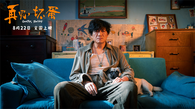 《再见，坏蛋》海报曝光：陈明昊展现硬汉柔情-1