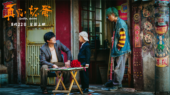 《再见，坏蛋》海报曝光：陈明昊展现硬汉柔情-3