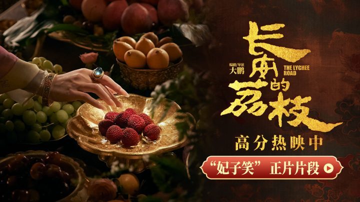 《长安的荔枝》原声版网盘4k超清迅雷资源BT种子【HD1080P/3.4G-MKV】-2