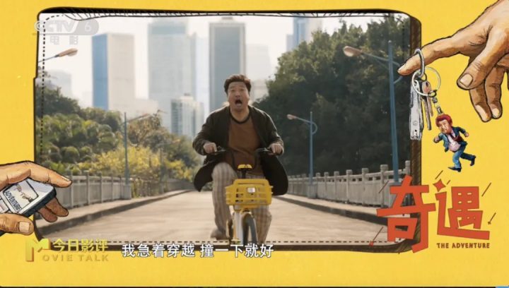 《奇遇》泄漏版迅雷资源BT种子（BD1080P/3.6G-MKV）国语版网盘-1