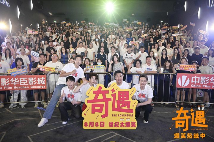 《奇遇》资源在线看网盘泄漏版（BD720P/3.4G-MKV）原声版-1