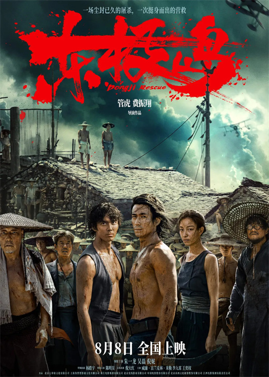 《东极岛》【HD720P/3.4G-MP4】国语中字免费/加长版无修版资源下载链接百度网盘-1
