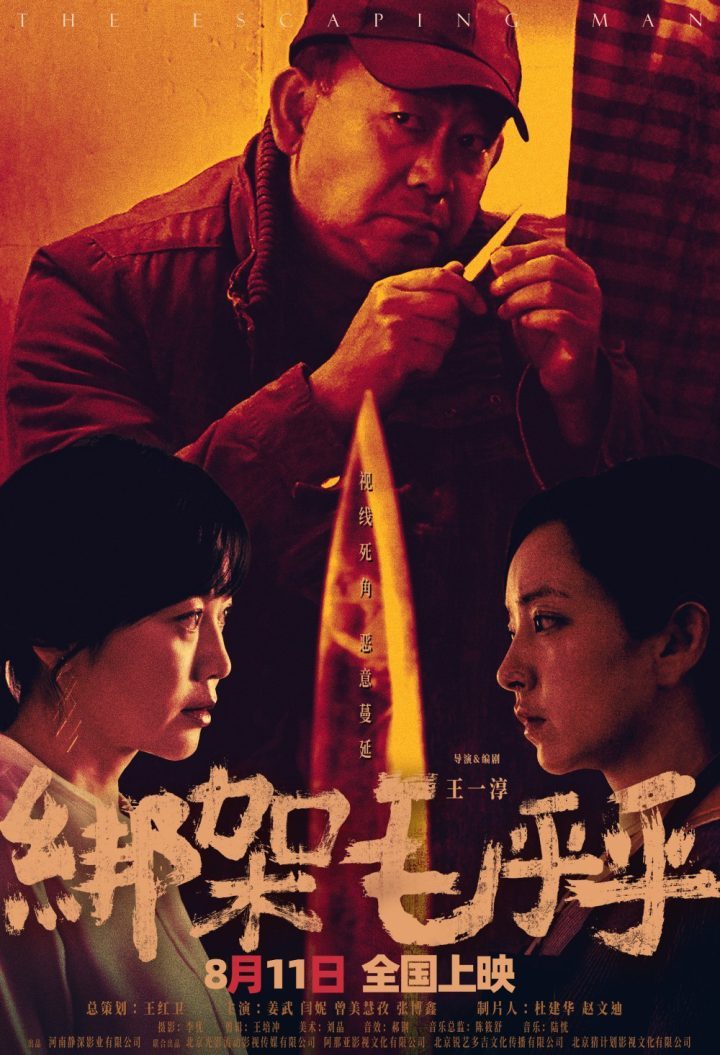 《绑架毛乎乎》终极预告：失控犯罪与人性善恶-1