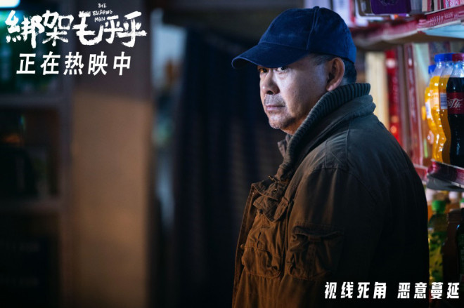 《绑架毛乎乎》终极预告：失控犯罪与人性善恶-2